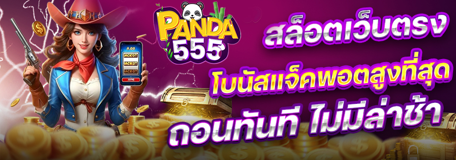 PANDA555